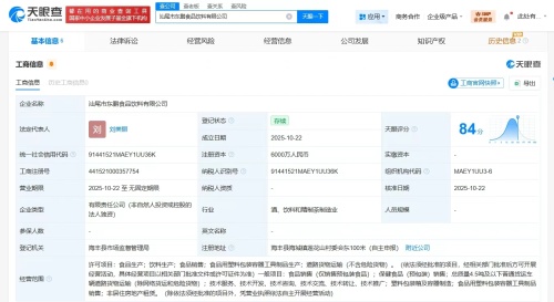 東鵬飲料汕尾新公司成立 布局非居住房地產(chǎn)租賃，深化區(qū)域市場戰(zhàn)略