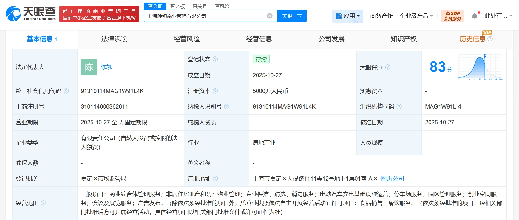 東方財(cái)富新設(shè)勝祝商業(yè)管理公司，聚焦非居住房地產(chǎn)租賃業(yè)務(wù)